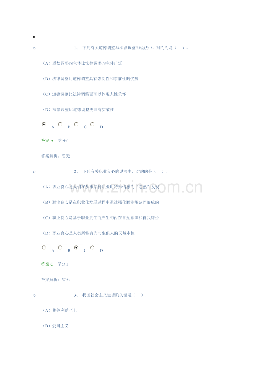 2023年人力资源二级真题及答案.doc_第1页