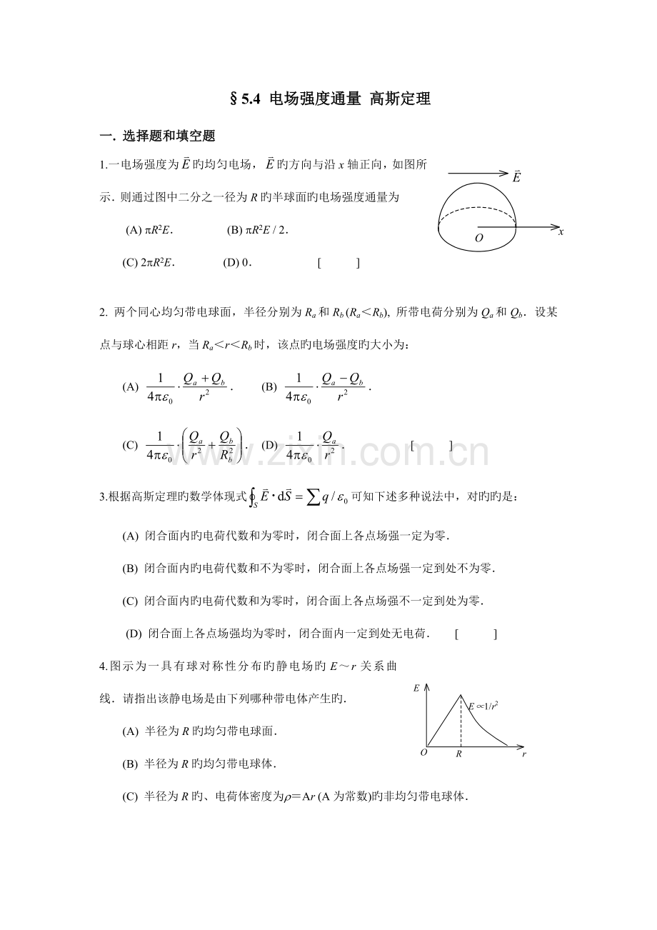 2023年版练习册全册.doc_第3页