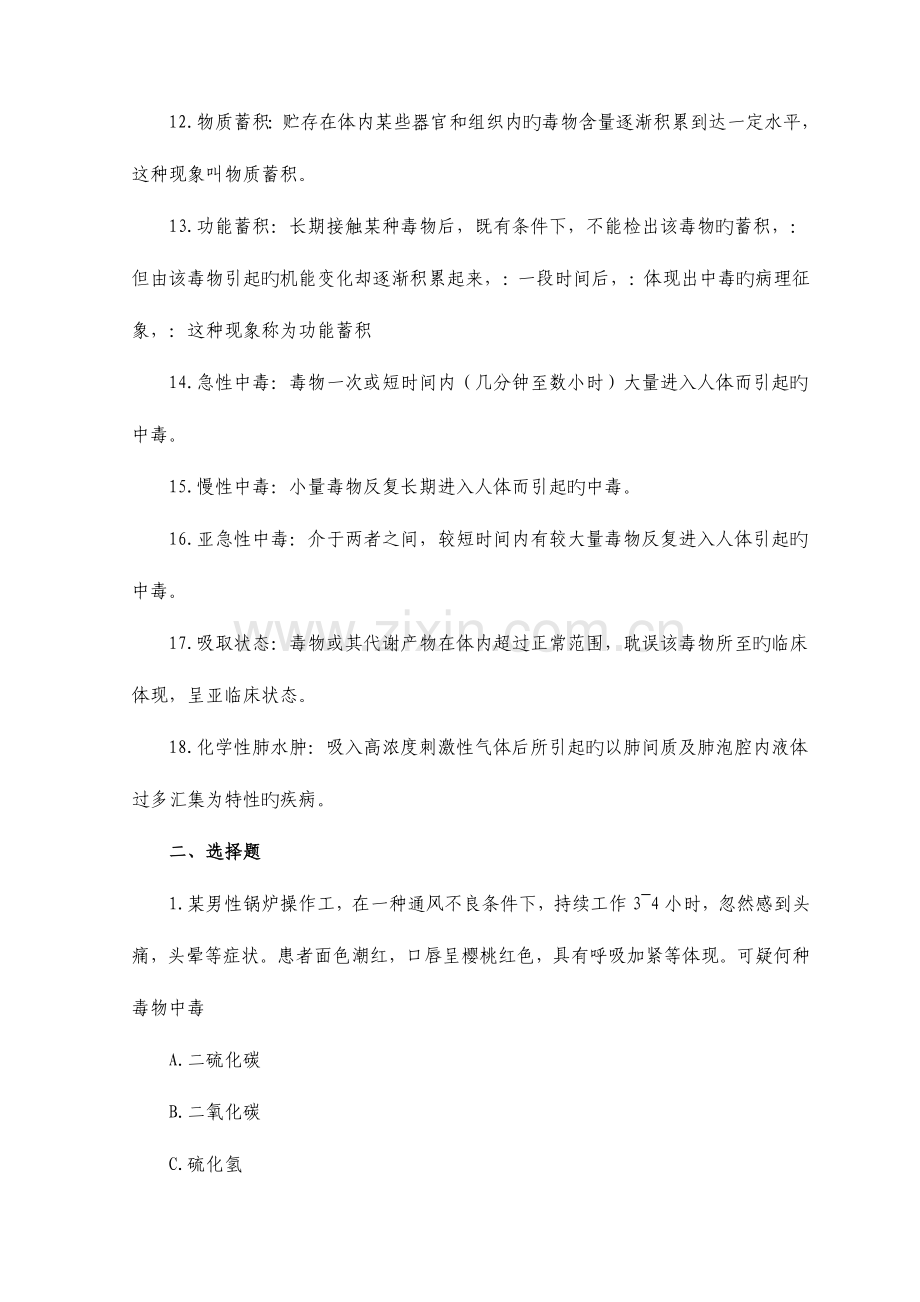 2023年公卫执业医师劳动卫生与职业病学试题解析之五.doc_第2页