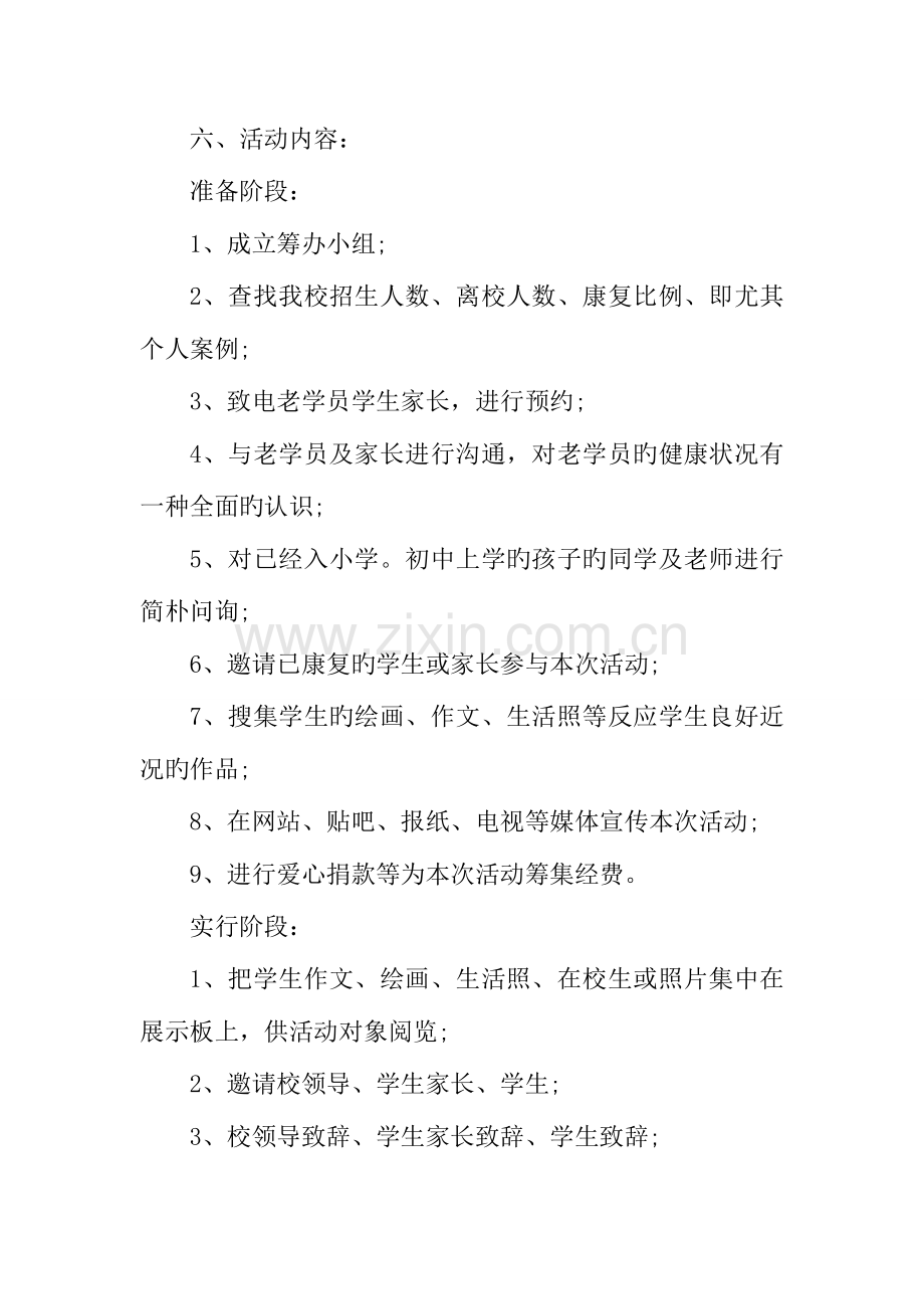 招生宣传活动方案.doc_第2页