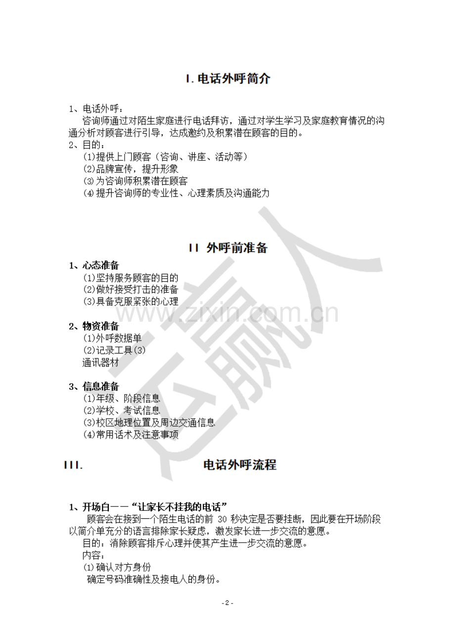 咨询师电话外呼手册.pdf_第3页