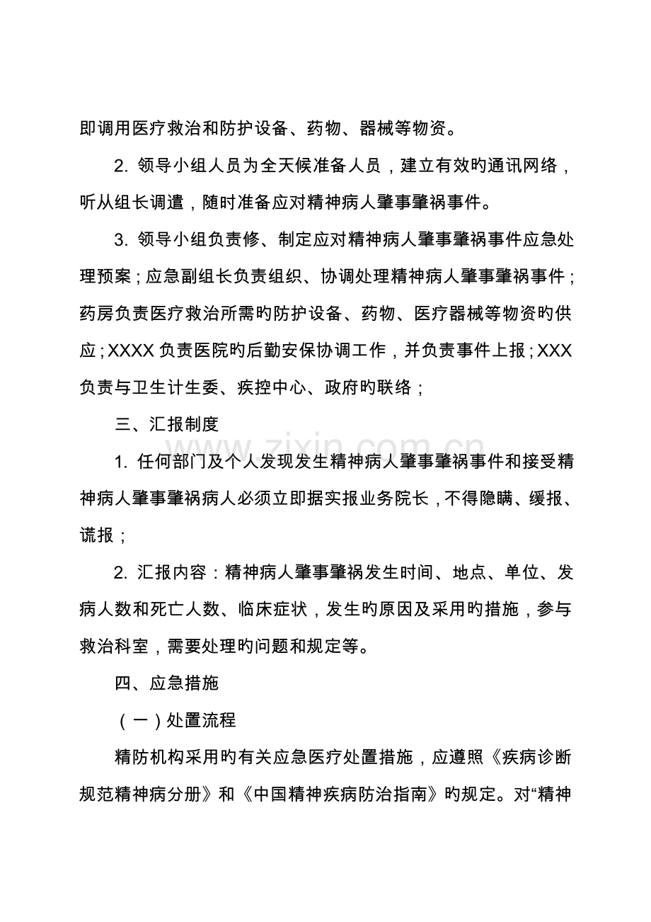 2023年严重精神障碍患者肇事肇祸应急预案.doc_第2页