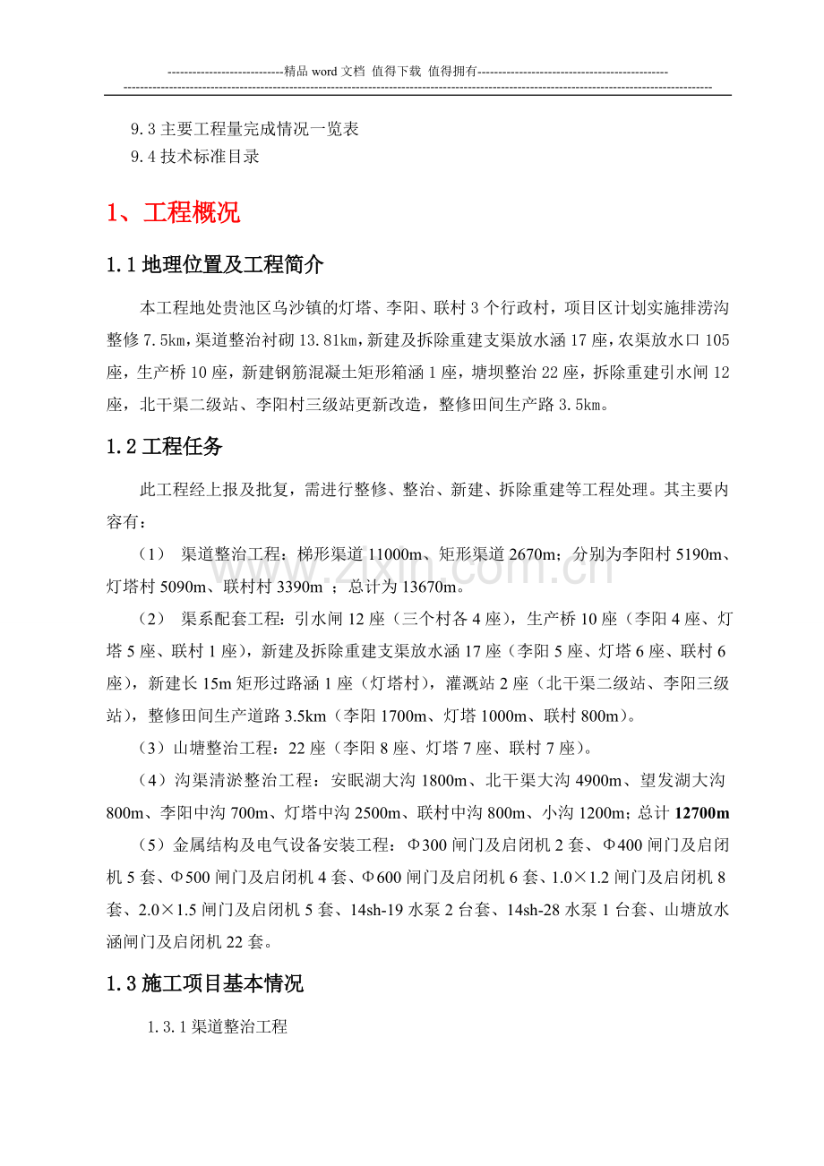 竣工工程管理施工报告.doc_第3页