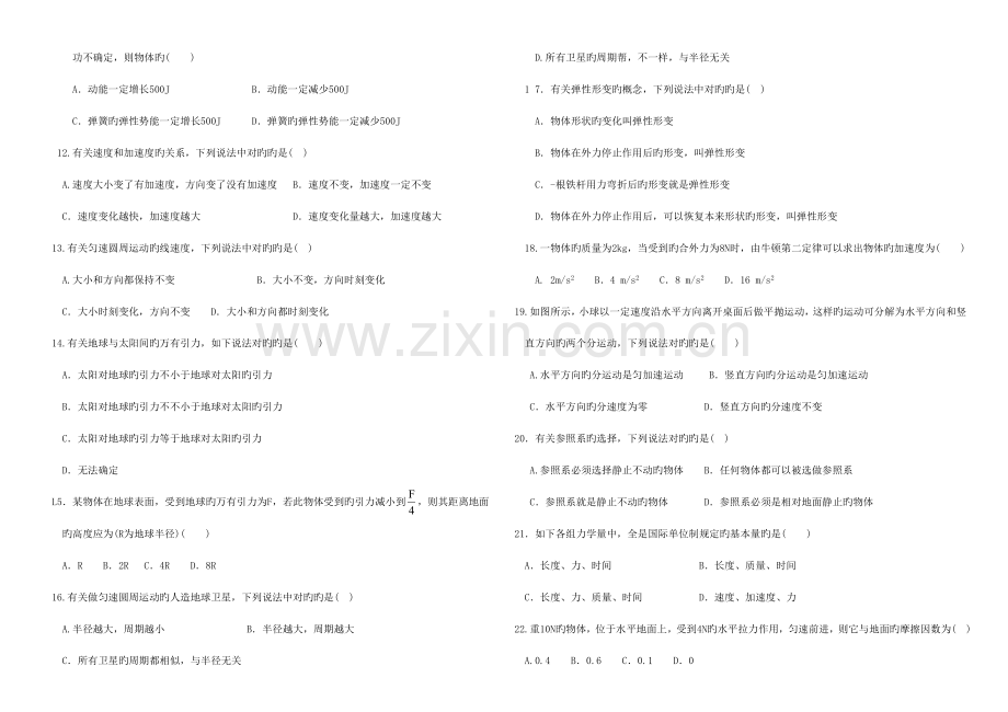 2023年高二物理学业水平考试套题.doc_第2页