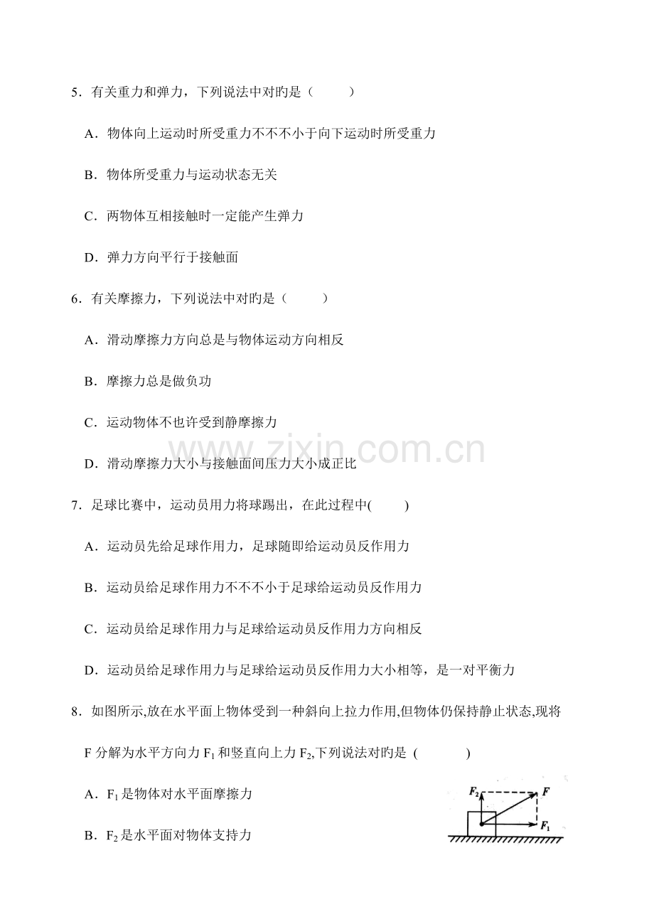 2023年江苏省无锡市市北高中物理学业水平测试模拟试卷附答案.doc_第2页