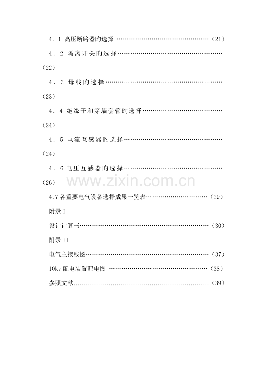 变电站一次系统设计.doc_第3页