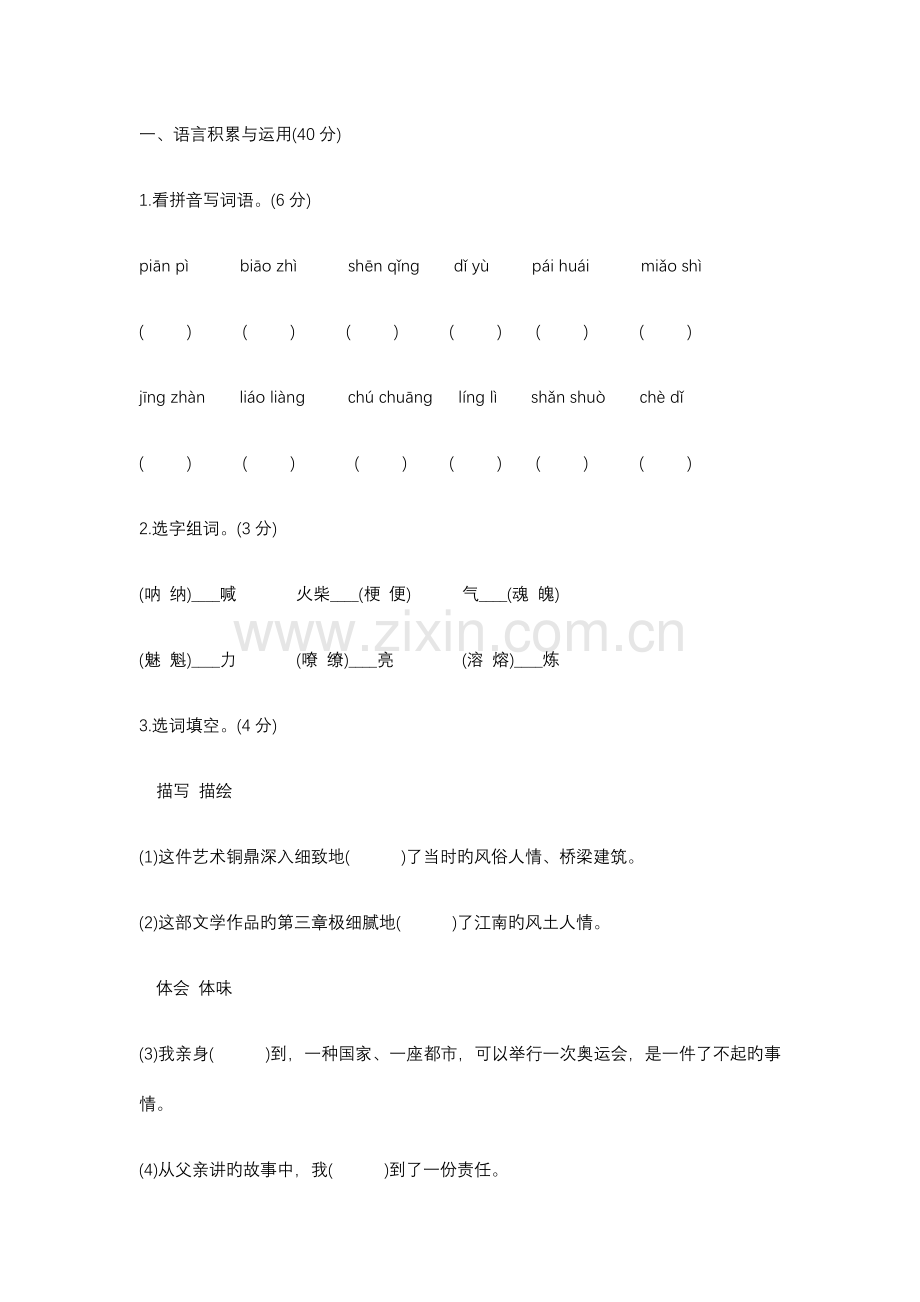 2023年新版小升初语文试卷及答案.doc_第1页