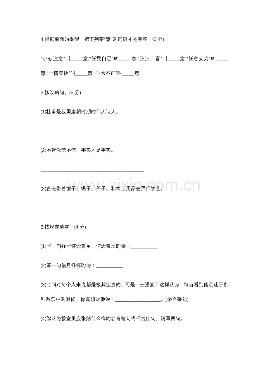 2023年新版小升初语文试卷及答案.doc_第2页