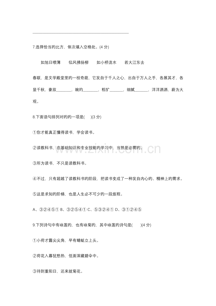 2023年新版小升初语文试卷及答案.doc_第3页