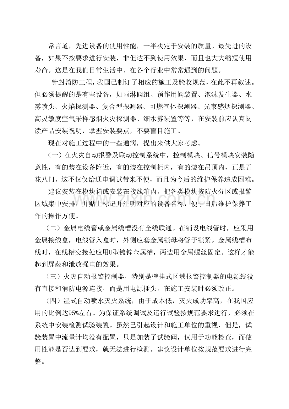 如何创优消防工程.doc_第3页