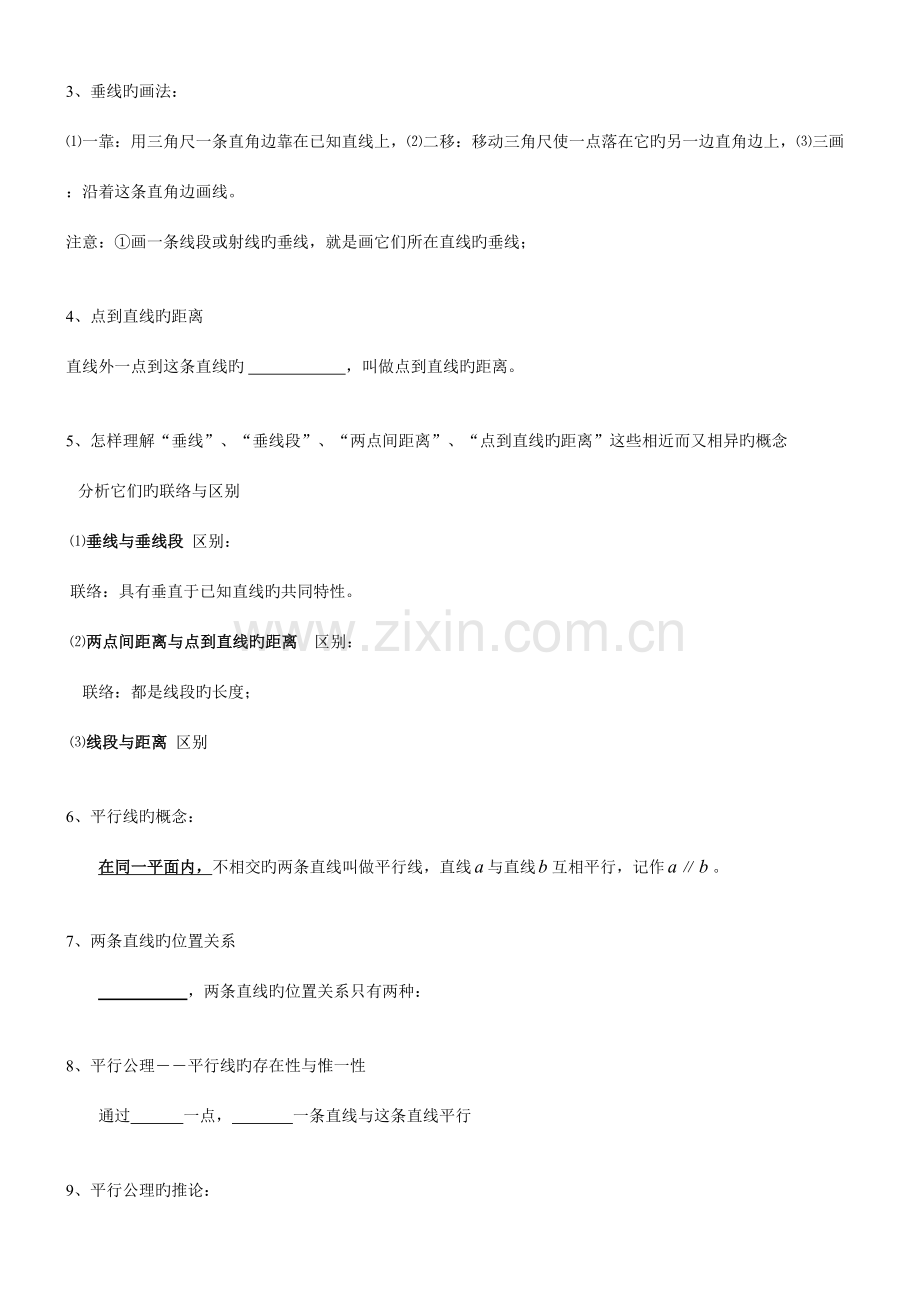 2023年平行线与相交线知识点整理总复习.doc_第2页