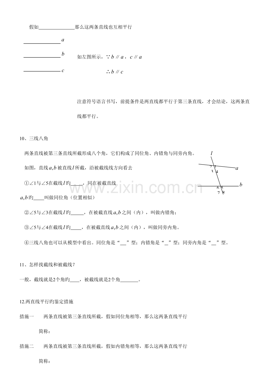 2023年平行线与相交线知识点整理总复习.doc_第3页