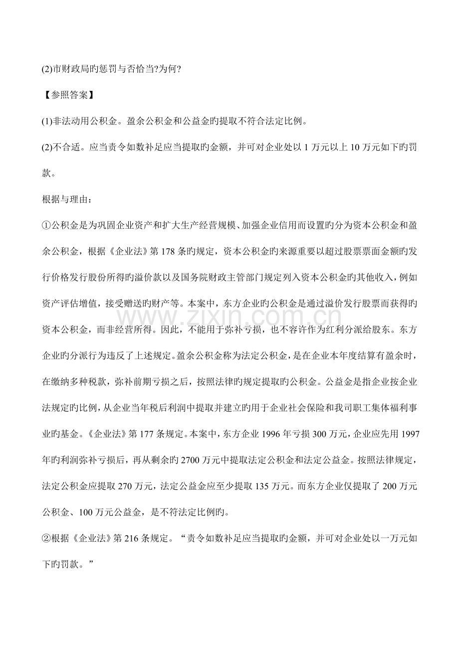 2023年公选领导干部考试案例分析题.doc_第3页