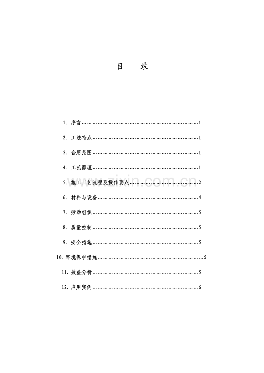 混凝土钢骨柱结构施工工法.doc_第1页