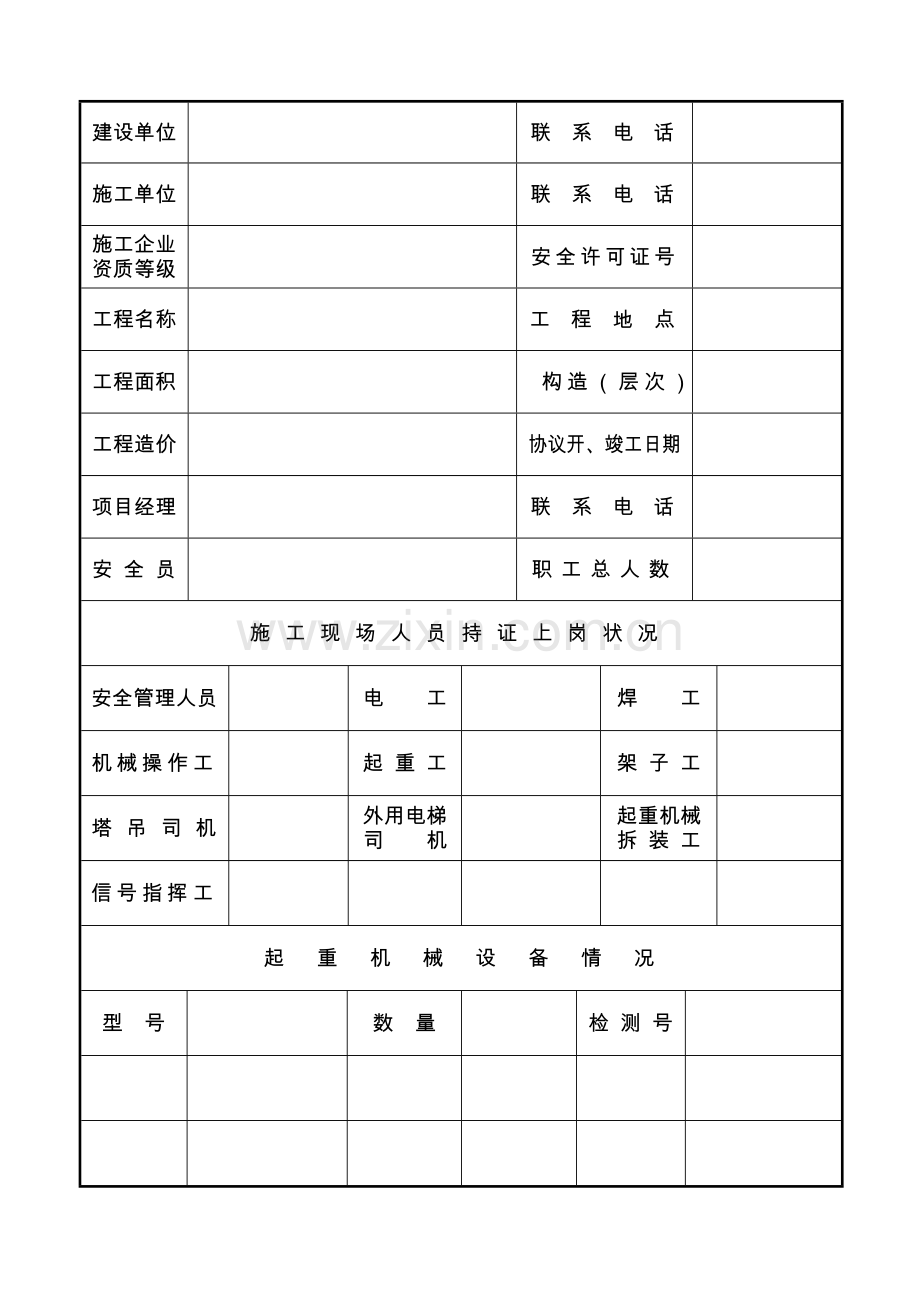 南通市区建筑工程安全报监书.doc_第3页