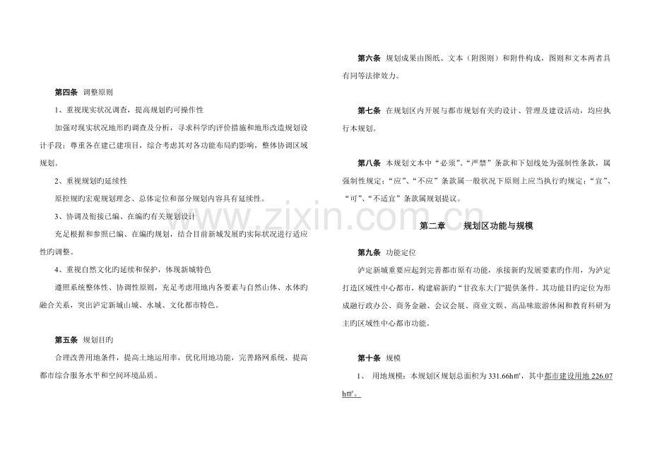 泸定县新城区控制性详细规划文本.doc_第2页