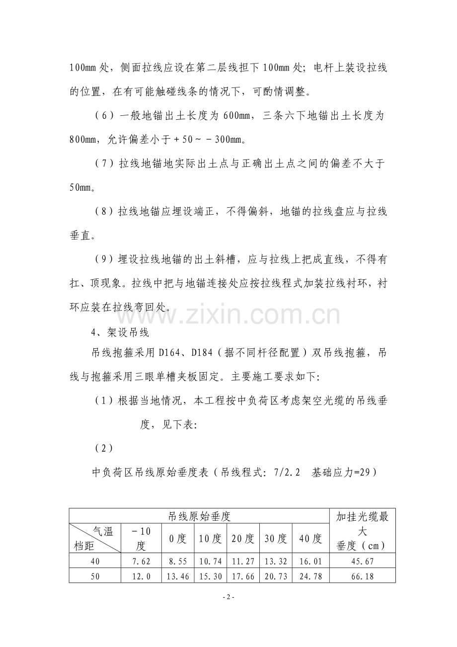 通信线路工程施工组织设计方案.doc_第3页