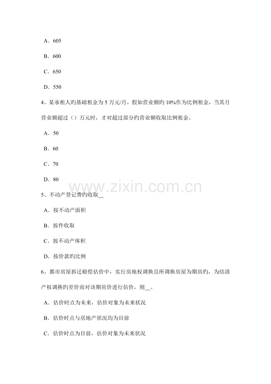 2023年上半年广东省房地产估价师案例与分析房地产估价报告写作要求考试试卷.docx_第2页