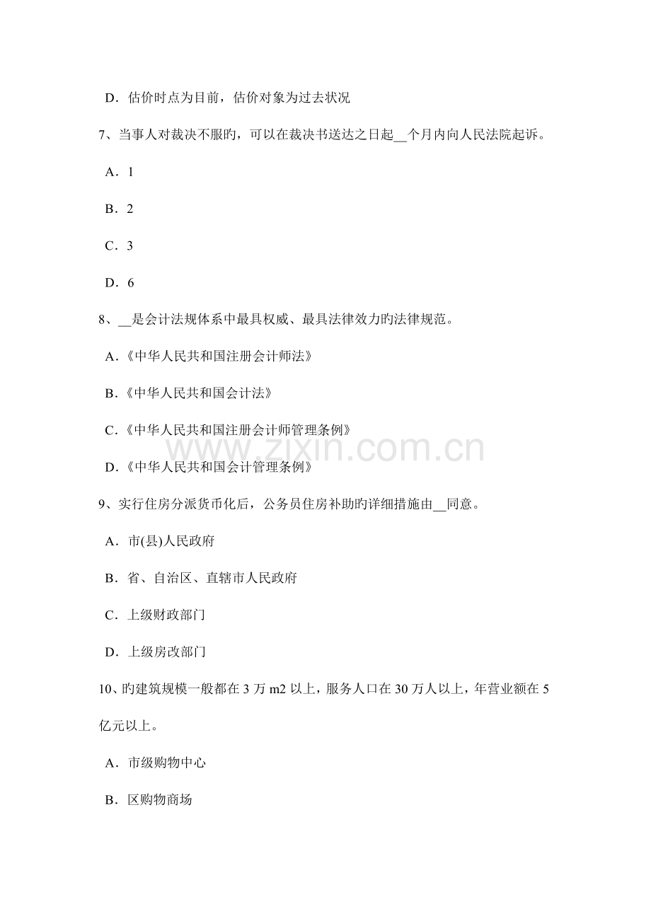 2023年上半年广东省房地产估价师案例与分析房地产估价报告写作要求考试试卷.docx_第3页