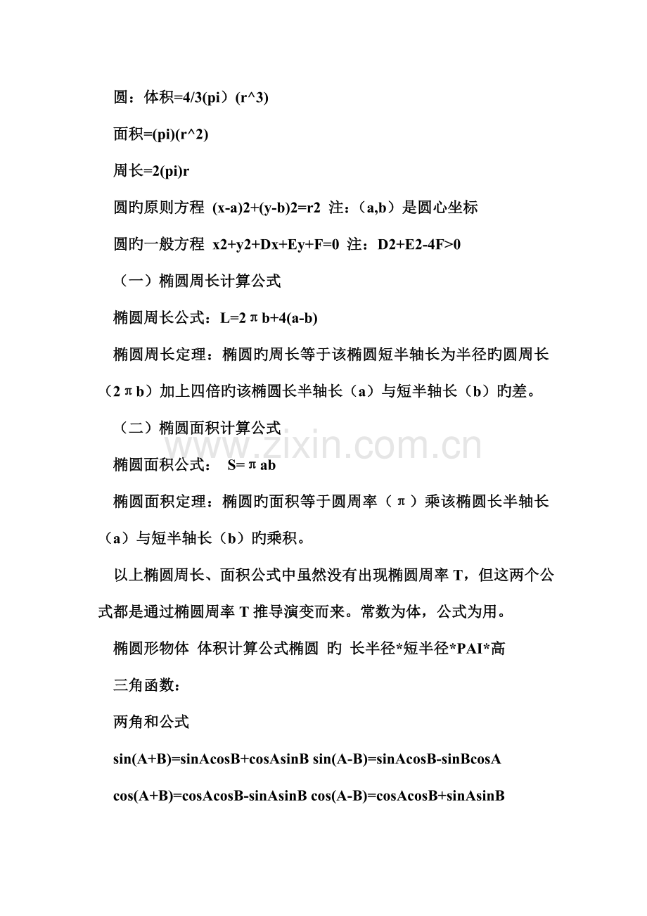 2023年高中全套数学公式大全.doc_第2页