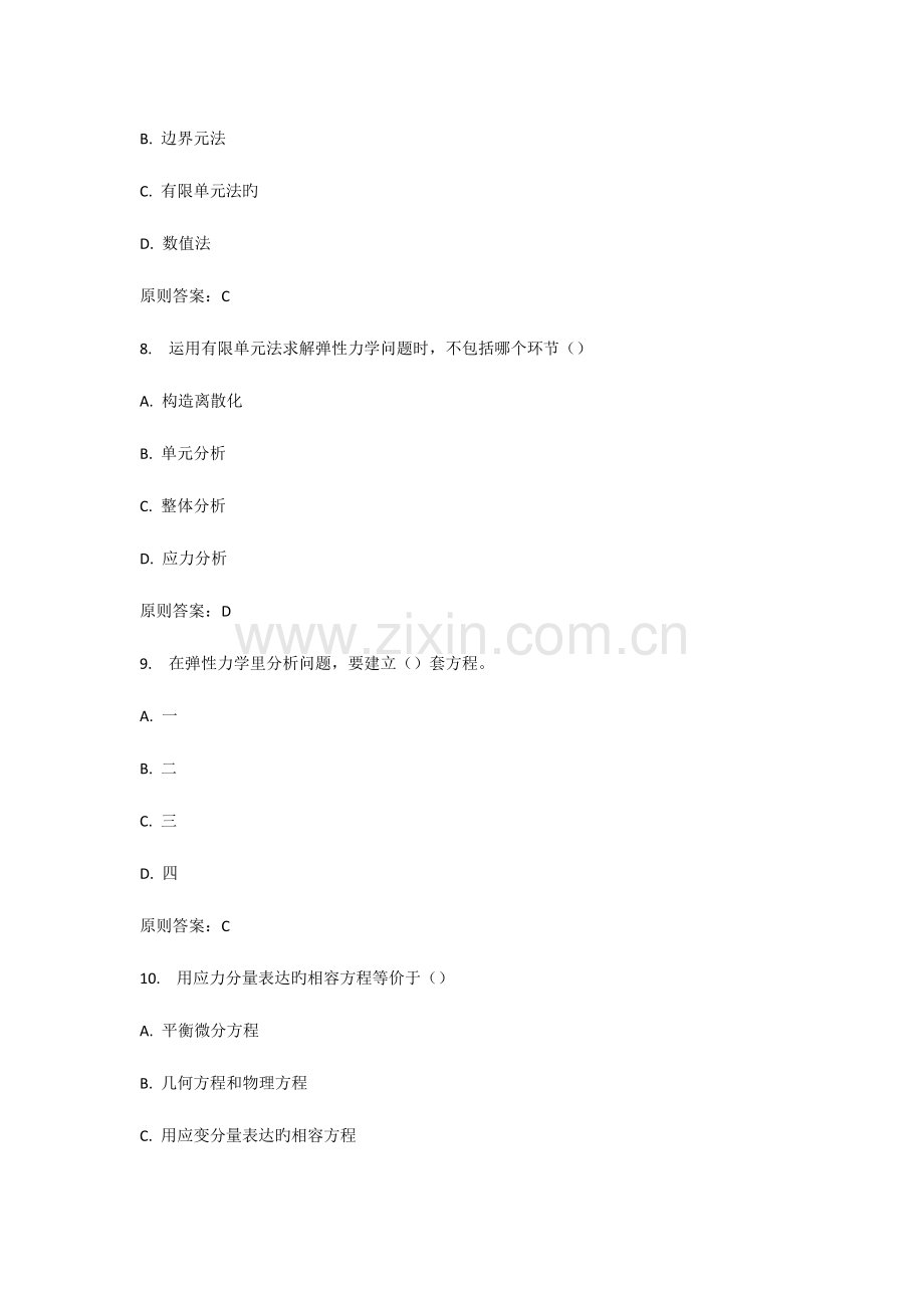 2023年西安交通大学课程考试弹性力学作业考核试题满分答案.doc_第3页