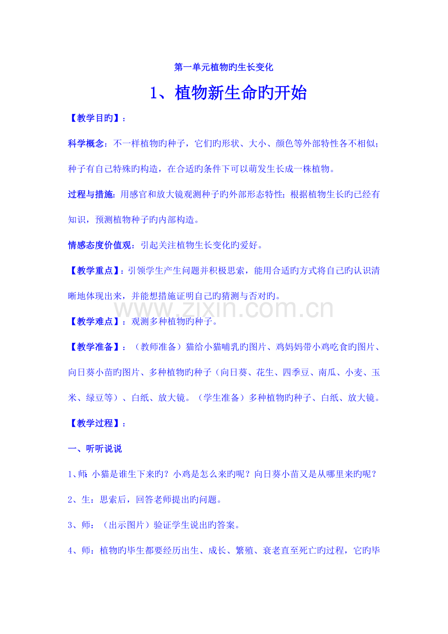 2023年教科版三年级科学下册全册教案.doc_第1页