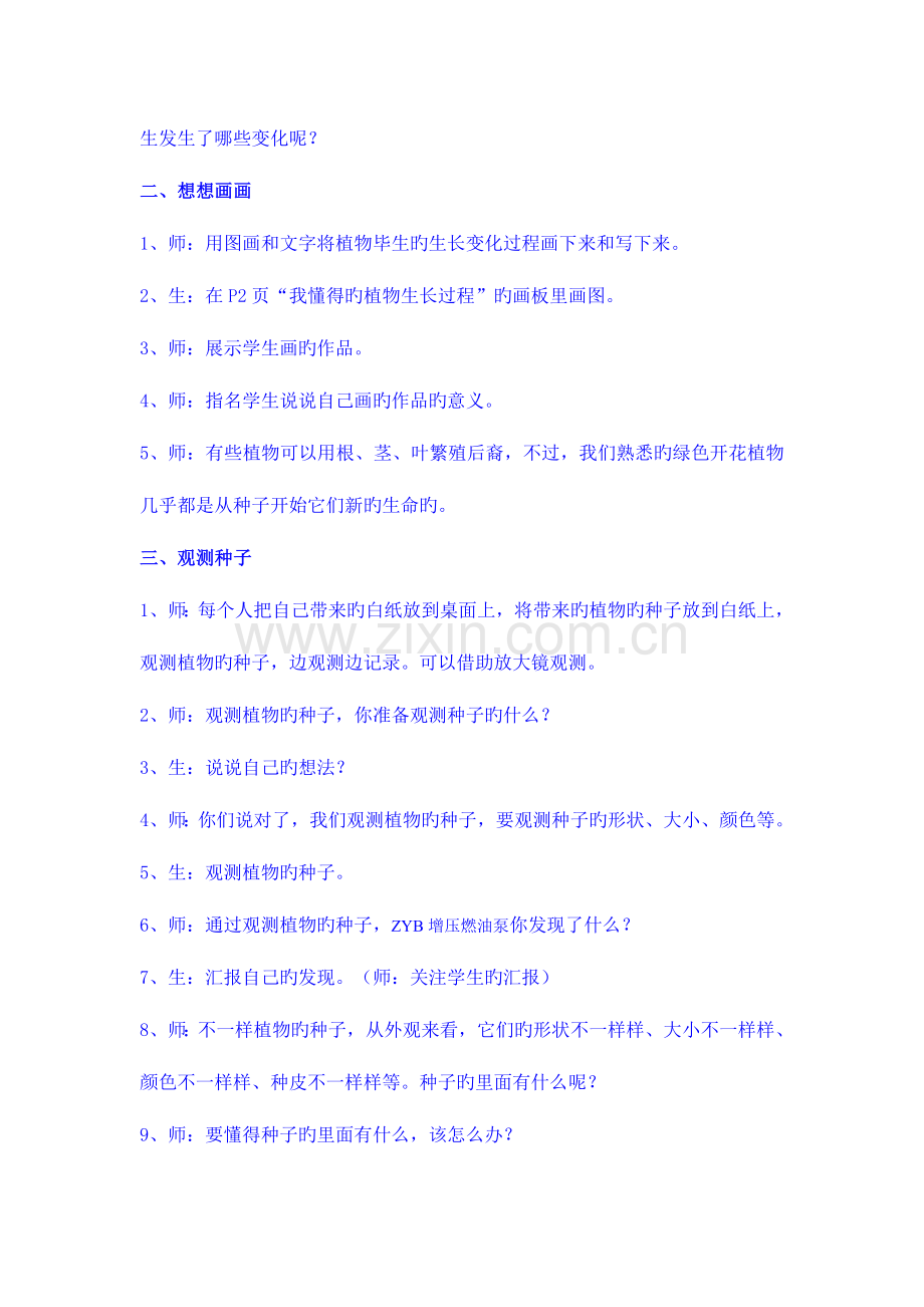 2023年教科版三年级科学下册全册教案.doc_第2页