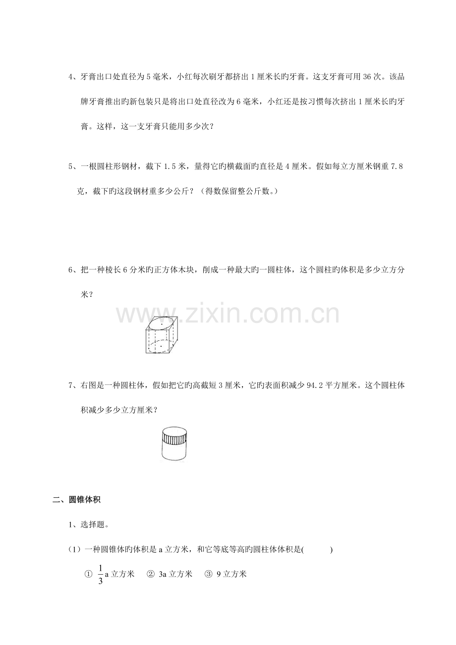 2023年小学数学总复习专题讲解及训练.doc_第2页