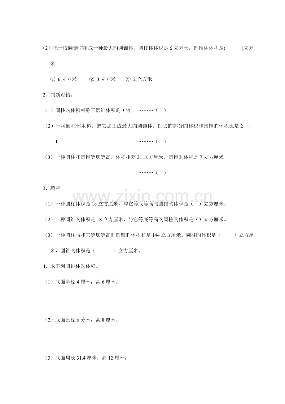 2023年小学数学总复习专题讲解及训练.doc_第3页