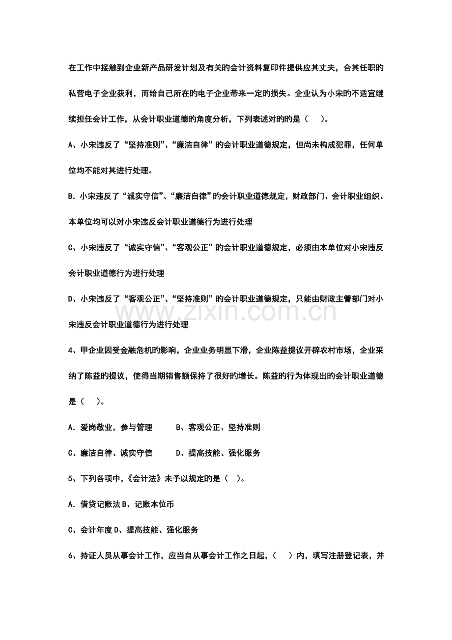 2023年福建省会计从业资格考试财经法规与职业道德试题.doc_第2页