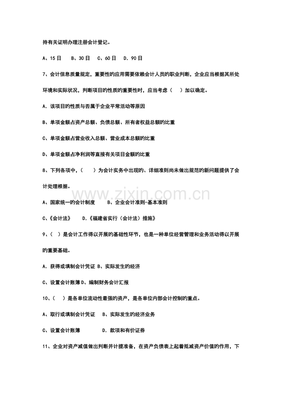 2023年福建省会计从业资格考试财经法规与职业道德试题.doc_第3页