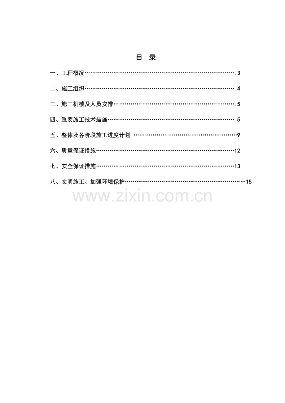 二标生态挡墙浆砌石挡墙施工方案模板.doc_第2页