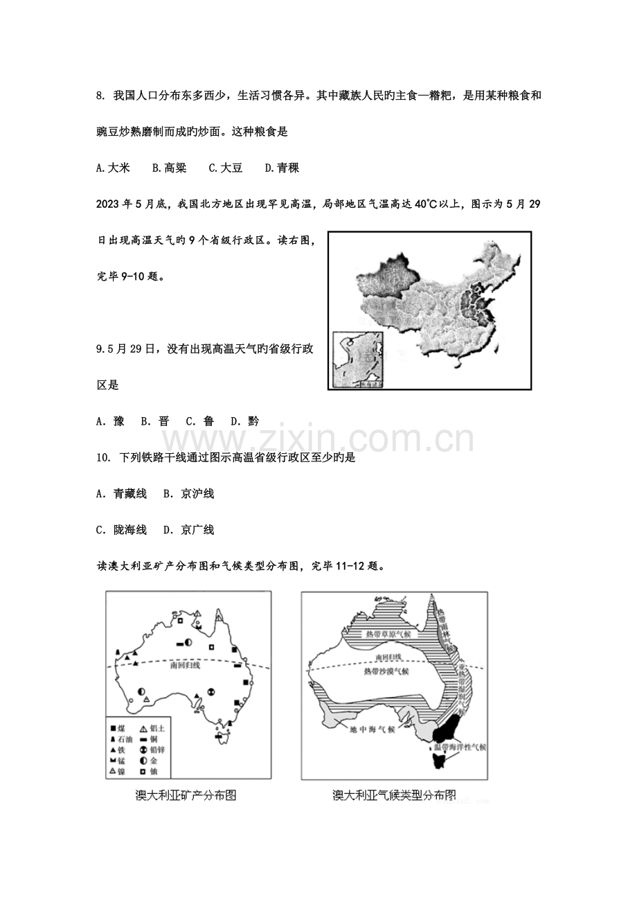 2023年湘阴县初中学业水平考试模拟试卷八年级地理附答案.doc_第3页