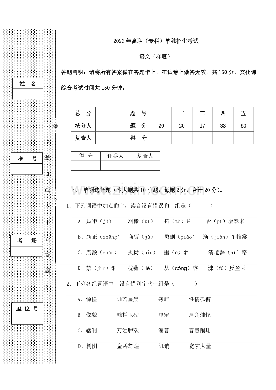 2023年高职专科单独招生考试.doc_第1页