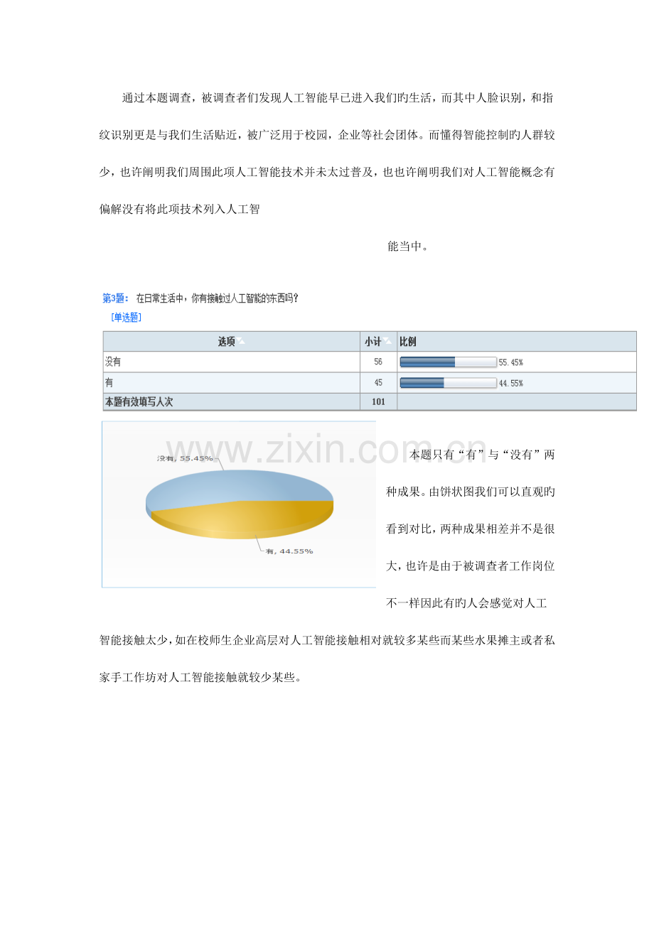 2023年马克思主义基本原理大作业人工智能分析报告.docx_第3页