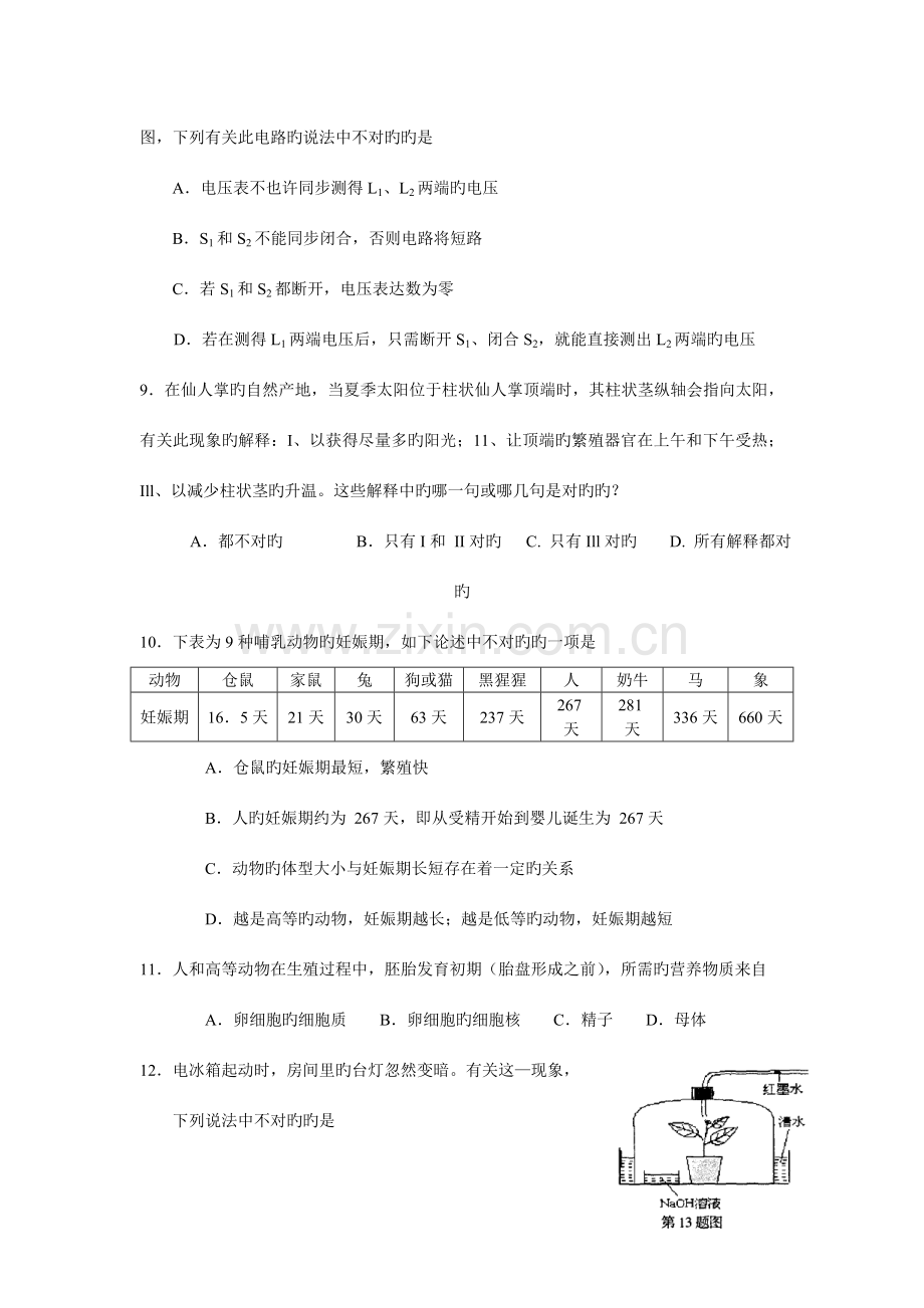 2023年浙江省第六届初中生自然科学竞赛初赛试题卷及答案.doc_第3页