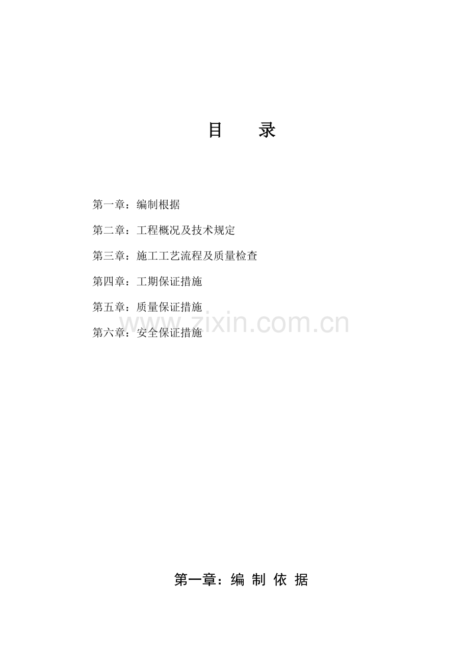 专项方案锤击沉管灌注桩.doc_第3页