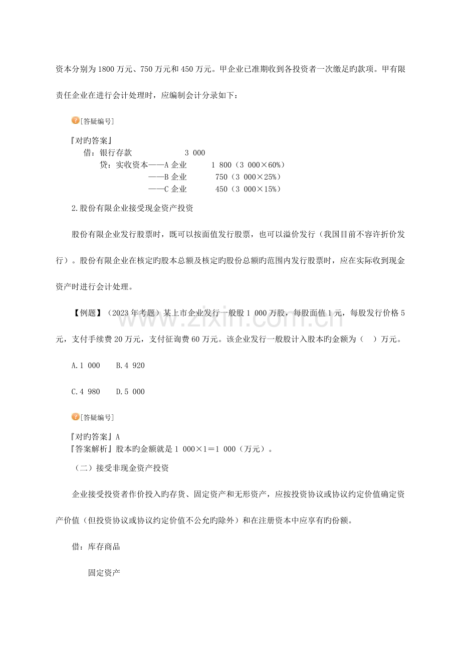 2023年初级会计职称会计实务讲义.doc_第2页