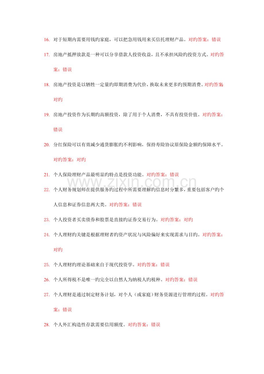 2023年电大个人理财网上作业题库.doc_第2页