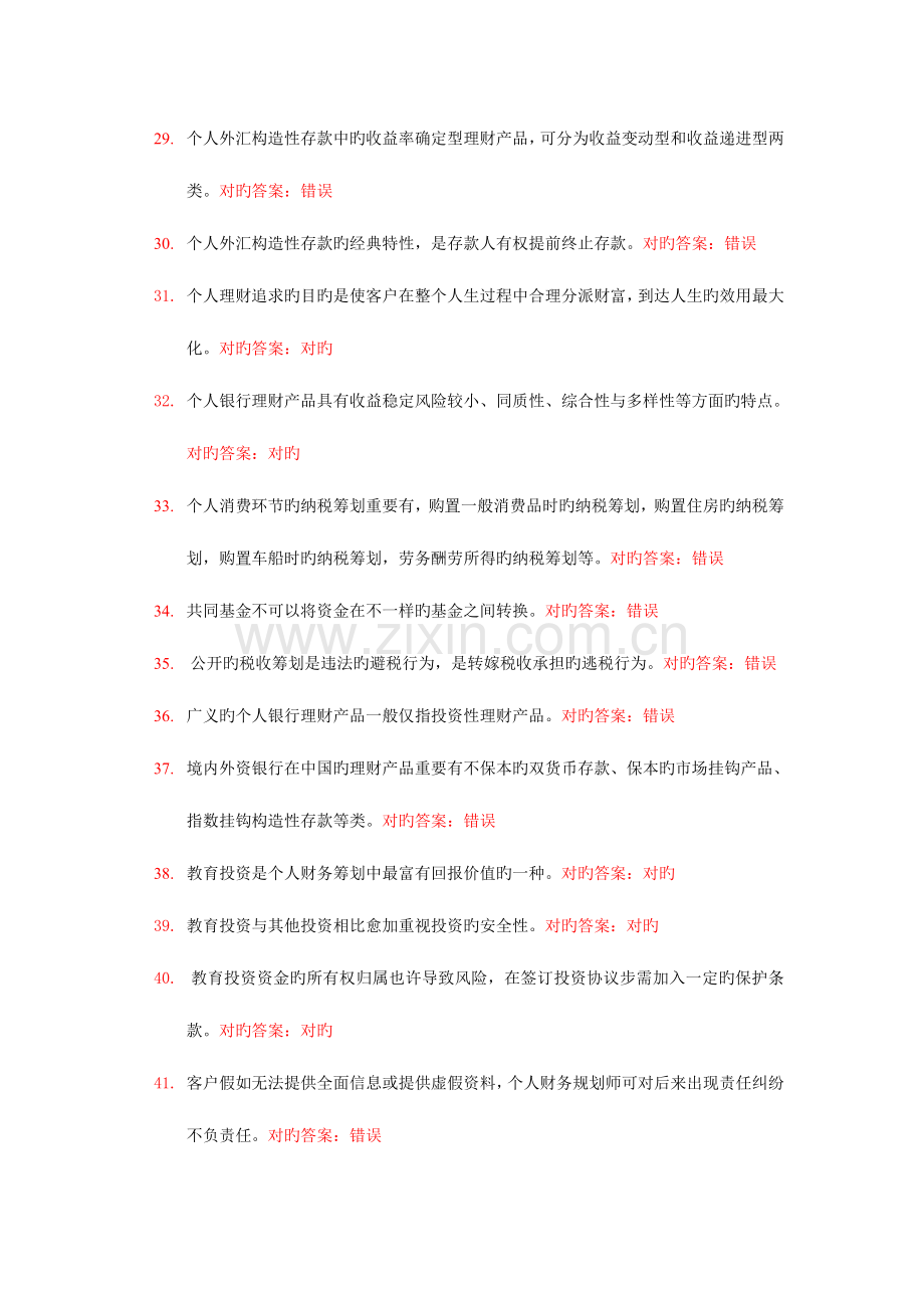 2023年电大个人理财网上作业题库.doc_第3页