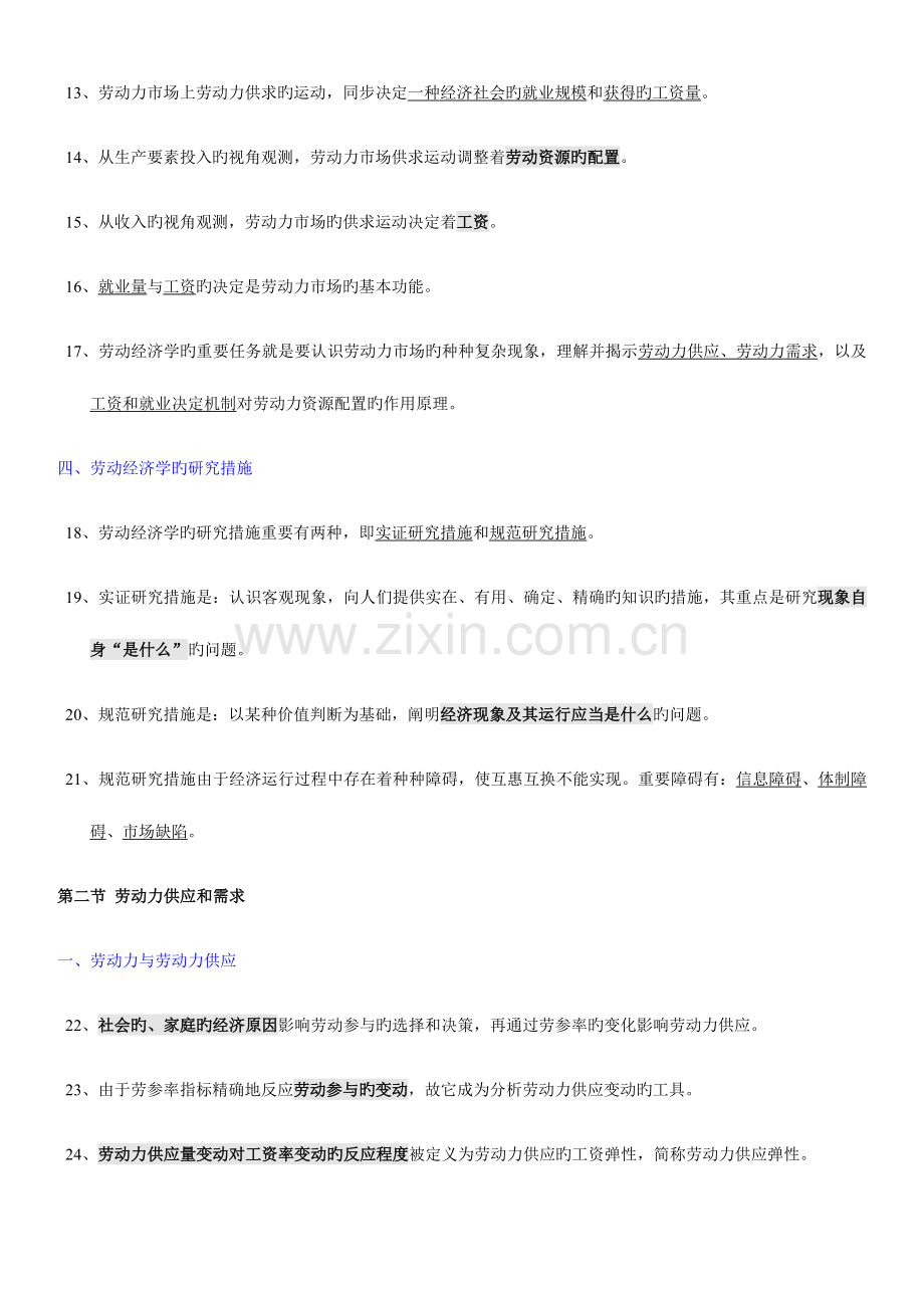 2023年助理人力资源管理师三级基础知识整理.doc_第2页