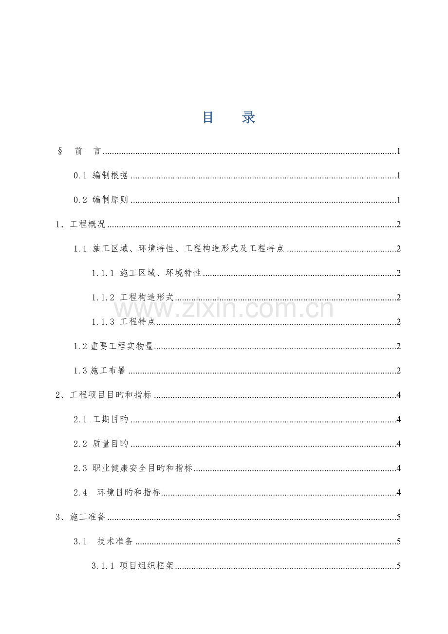 外围护金属夹芯板施工方案.doc_第2页