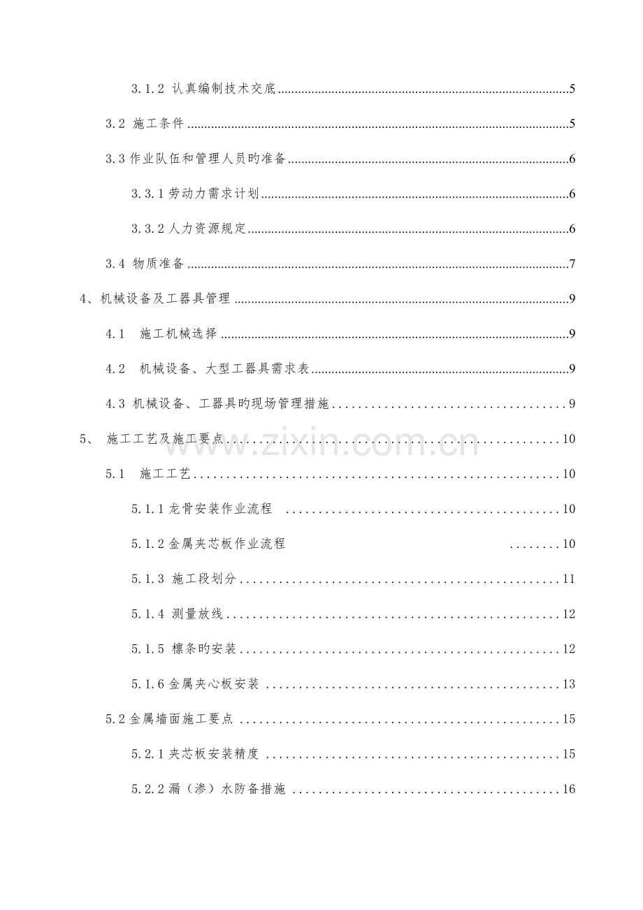 外围护金属夹芯板施工方案.doc_第3页