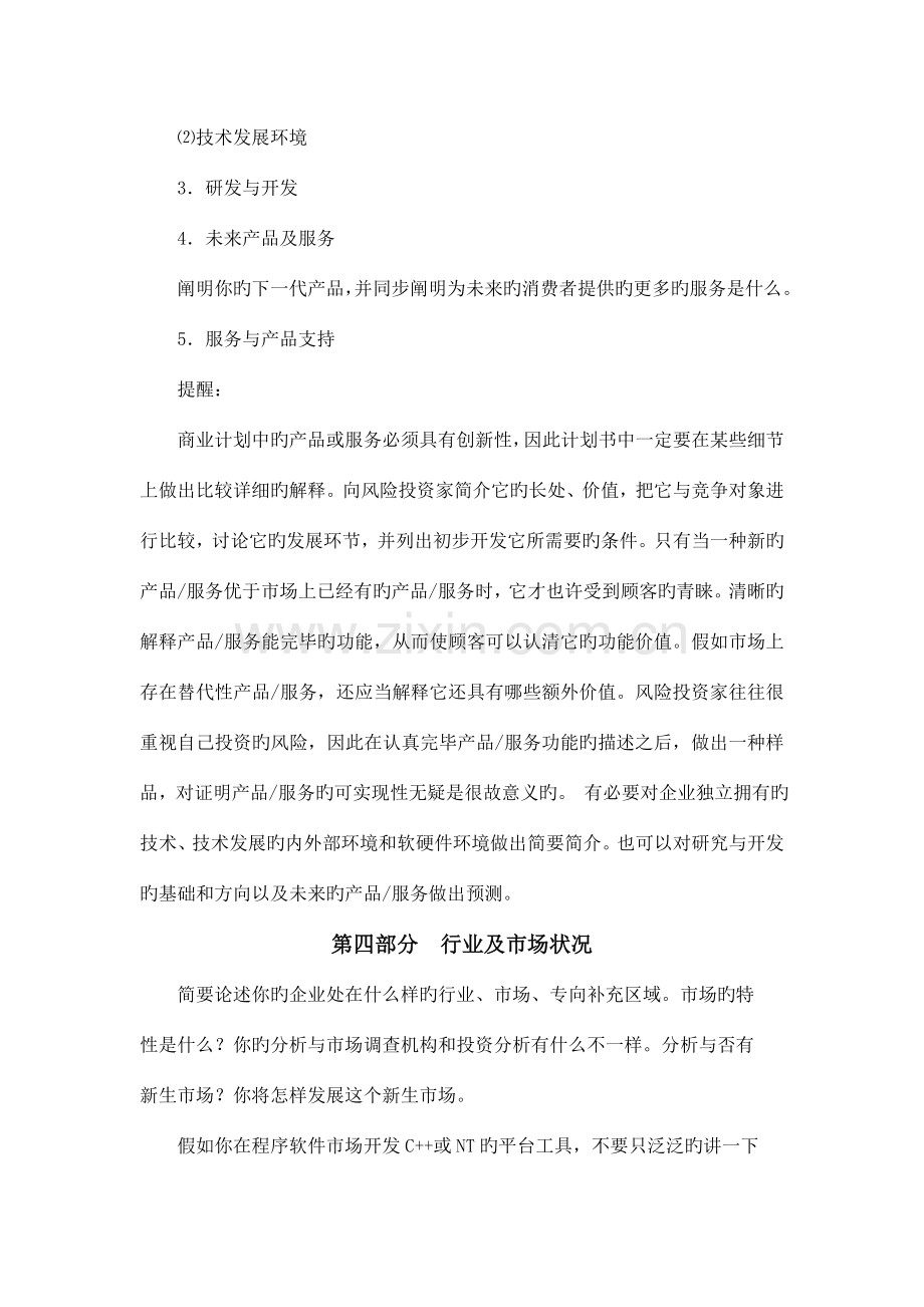 金夫人创业大赛创业计划书模板与版式要求.doc_第3页