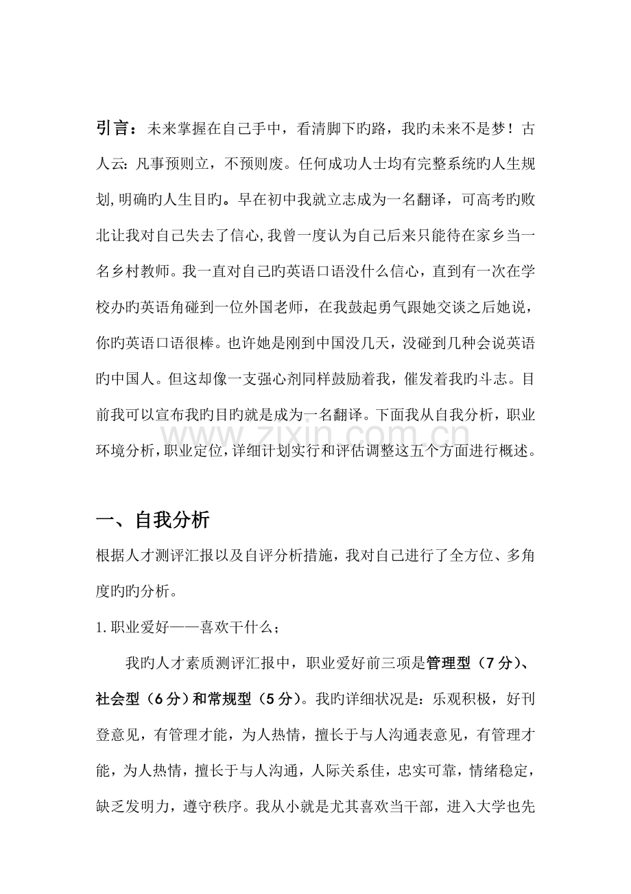 2023年英语翻译专业大学生职业生涯规划书.doc_第2页