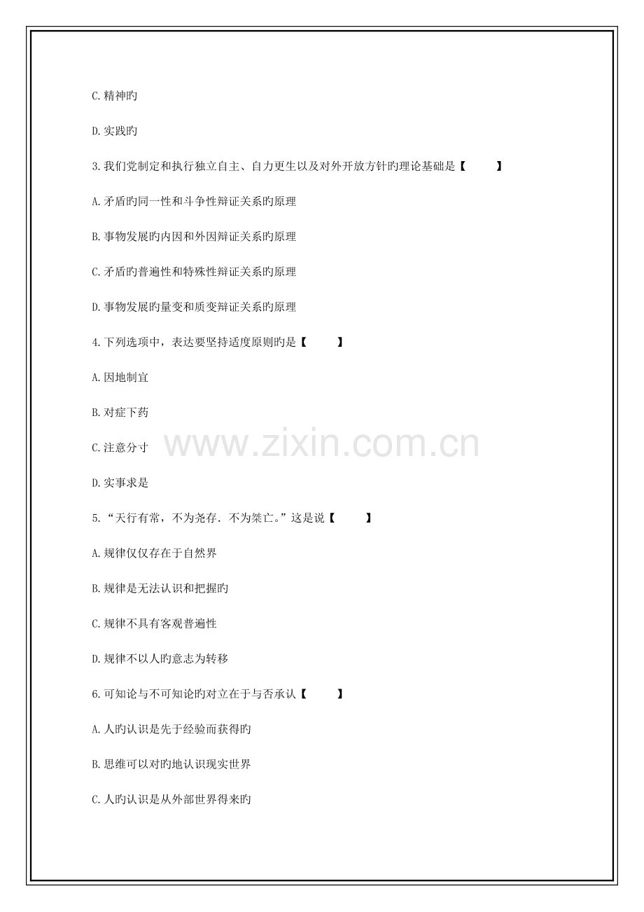 2023年自考马克思03709真题及答案.doc_第2页