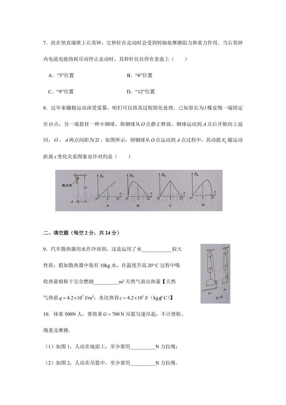 2023年合肥168中学面向全省自主招生考试科学素养测试物理试卷.doc_第3页