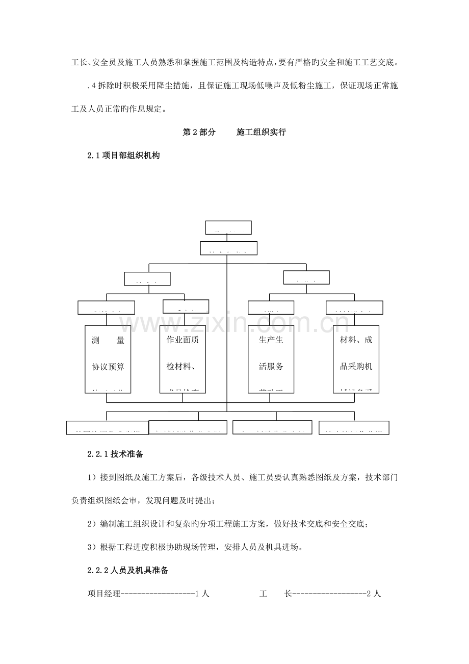 教学楼拆除改造施工方案.doc_第2页