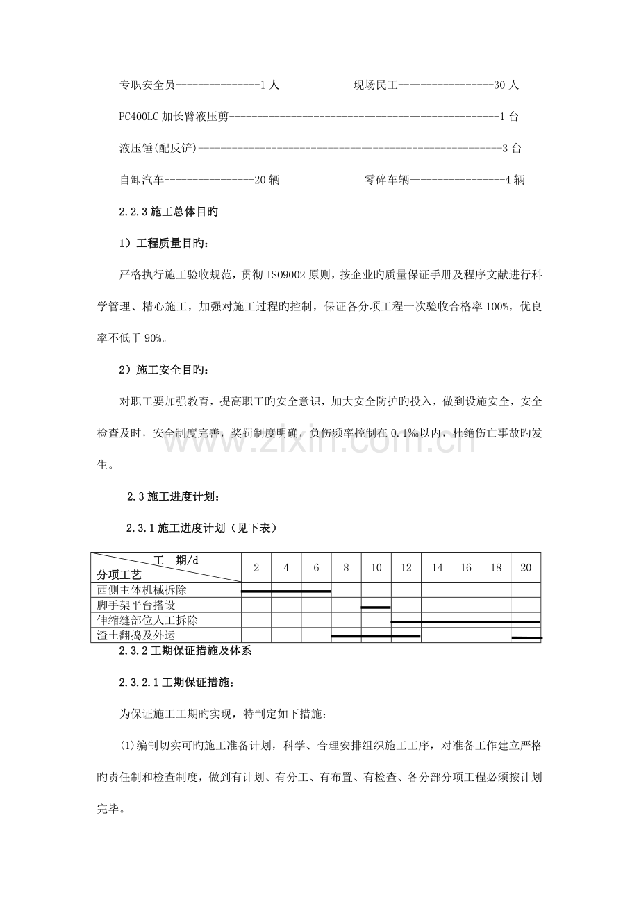 教学楼拆除改造施工方案.doc_第3页