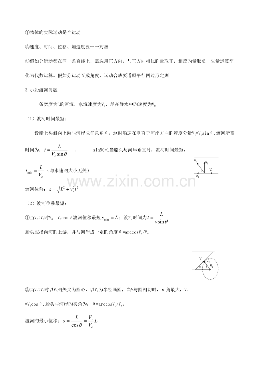 2023年新版人教版高一物理必修二知识点总结.doc_第2页